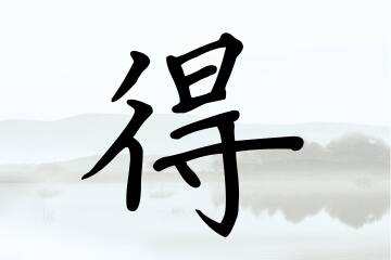 带得字的男孩名字宝典