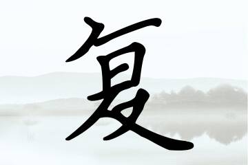 带复字的男孩名字优选