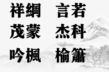 适合男孩带木字旁的名字